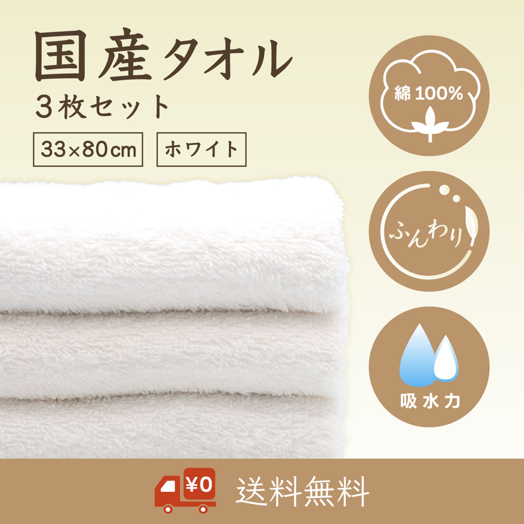国産タオルを紹介するバナー-1