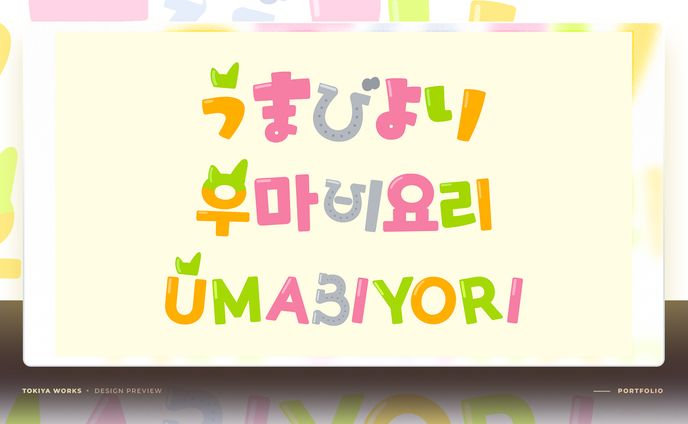 Umabiyori / LOGO