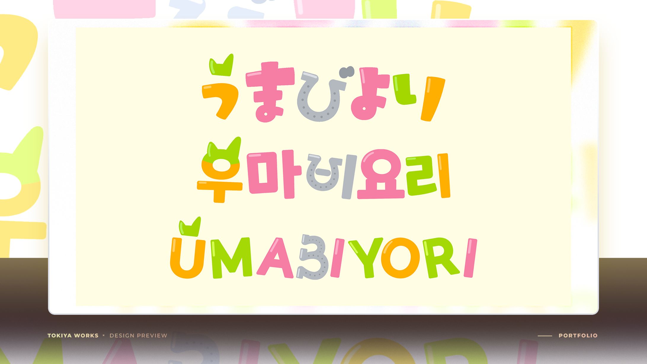 Umabiyori / LOGO-1