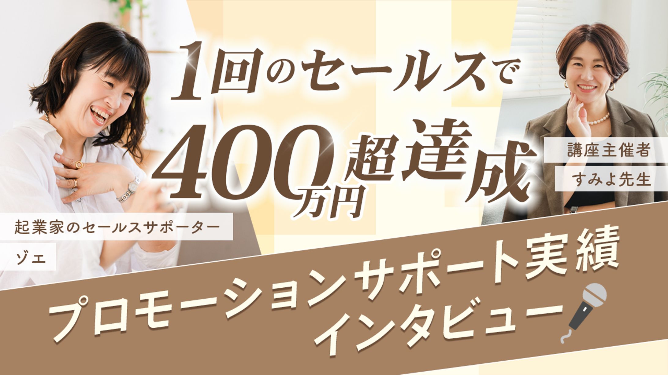 YouTubeサムネイル：インタビュー-1