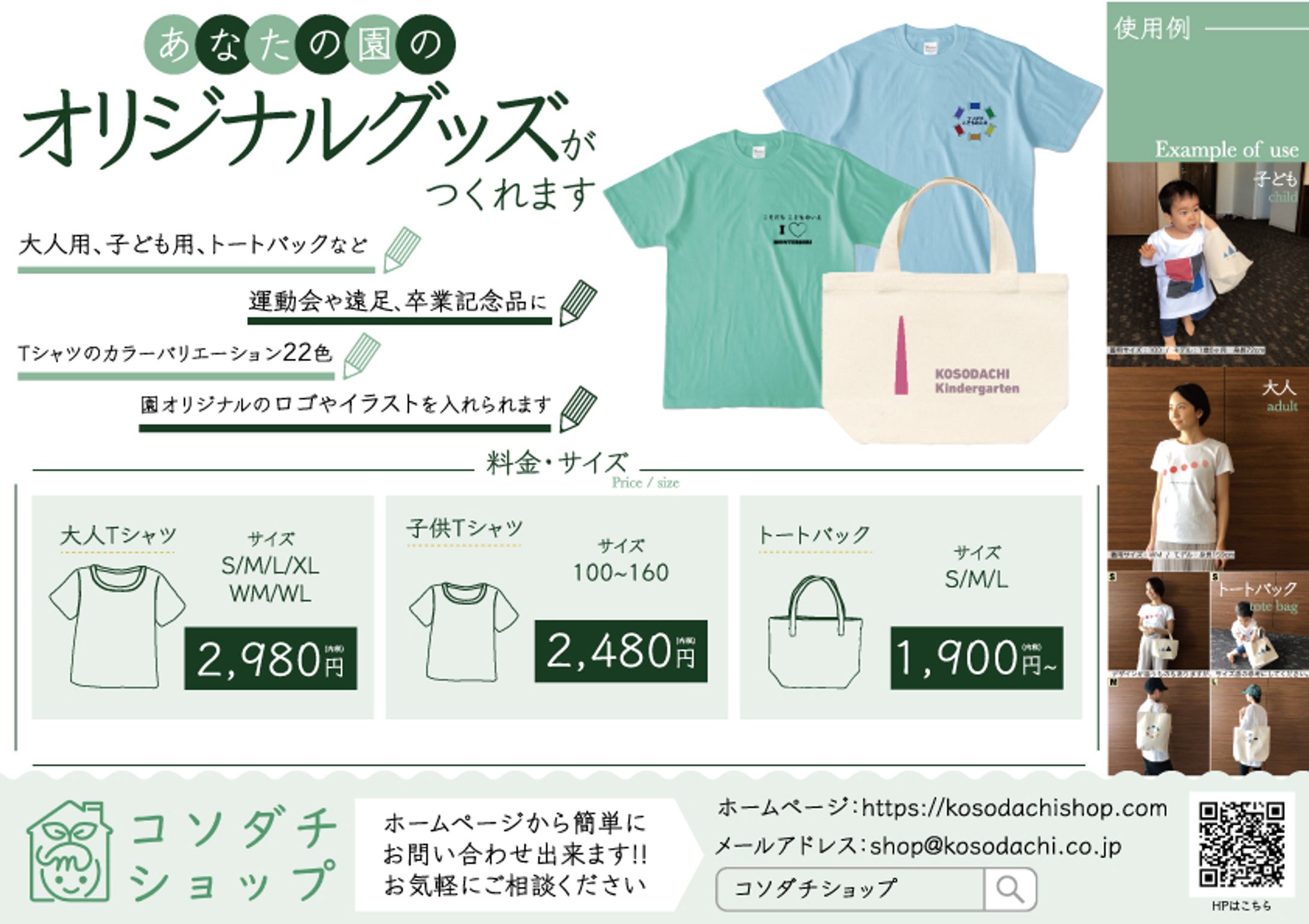 オリジナルグッズ_チラシ-1