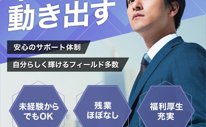 バナー：リクルート