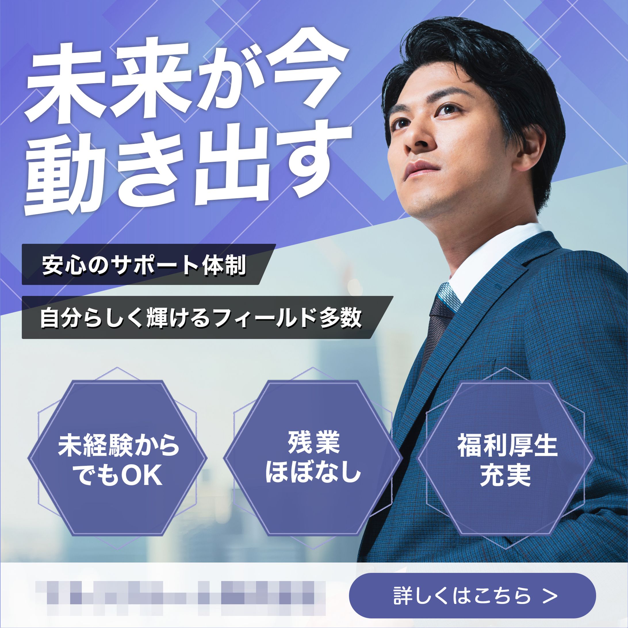 バナー：リクルート-1