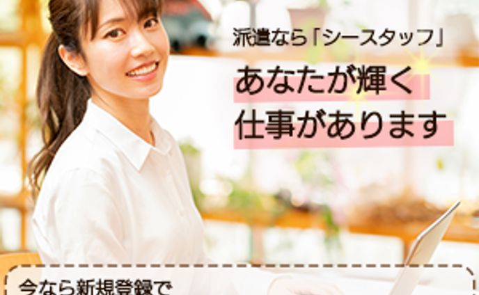 求人サイトの集客バナー