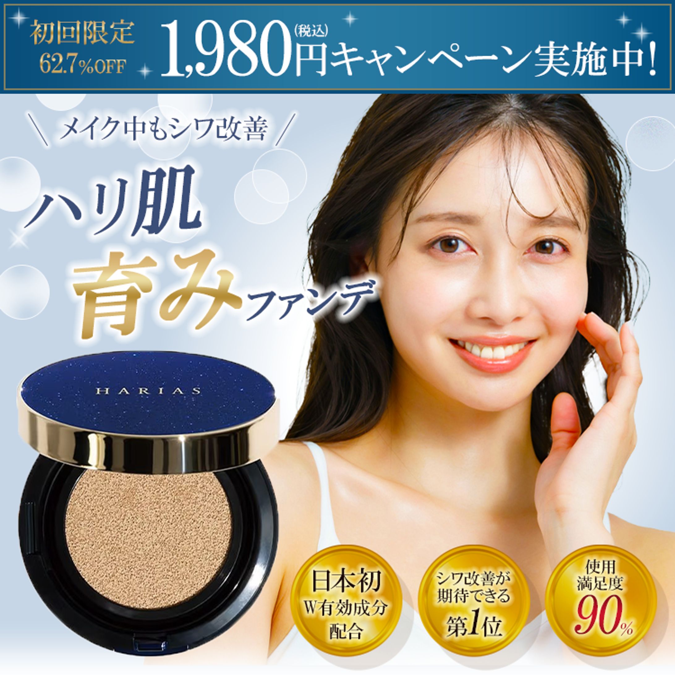バナー：ファンデーション-1