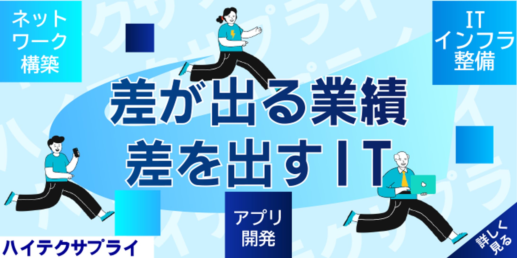 習作：Web系サービス宣伝バナー（グーグル出稿用横長）-1