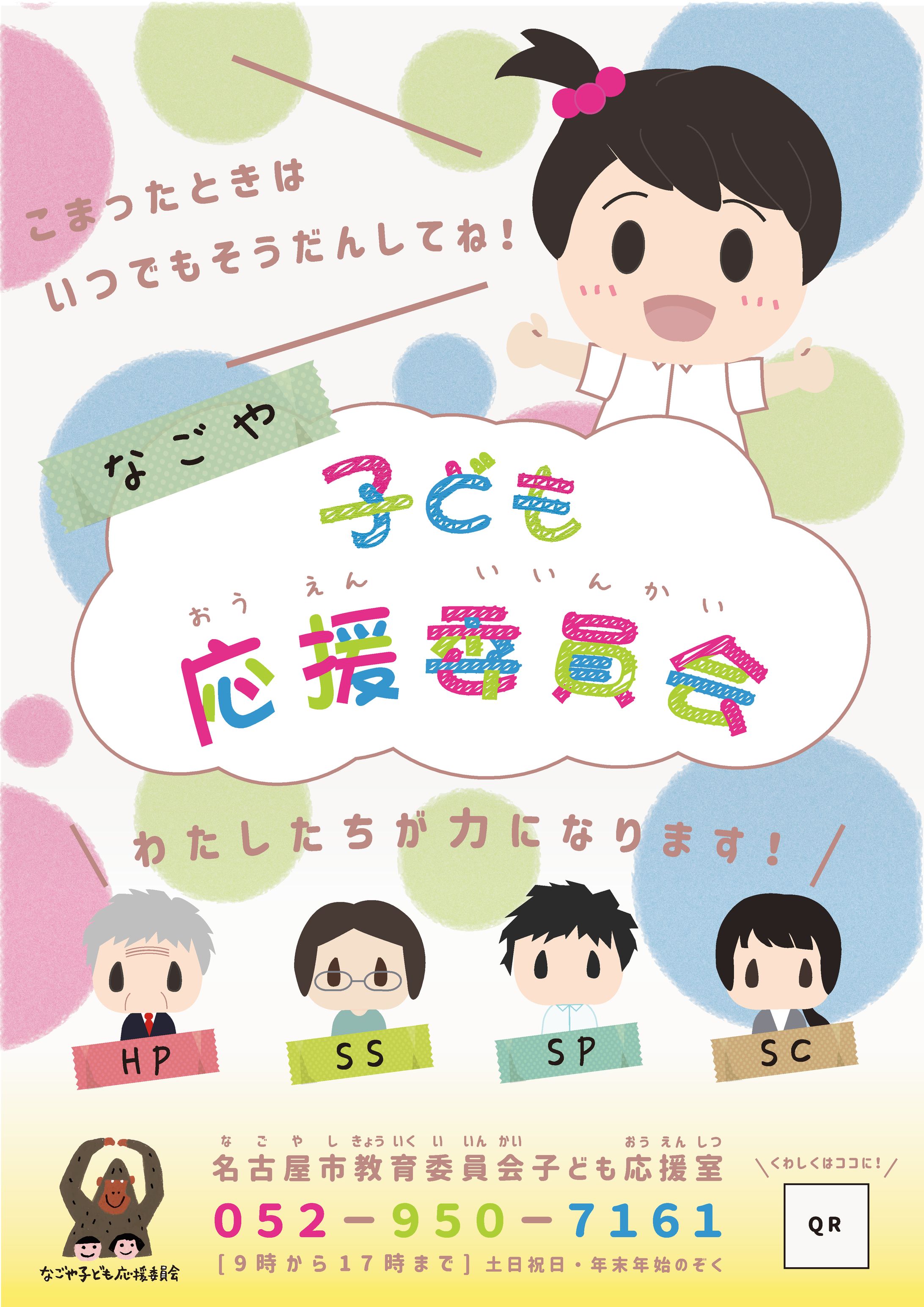 なごや子ども応援委員会フライヤー 提出案（没）-1