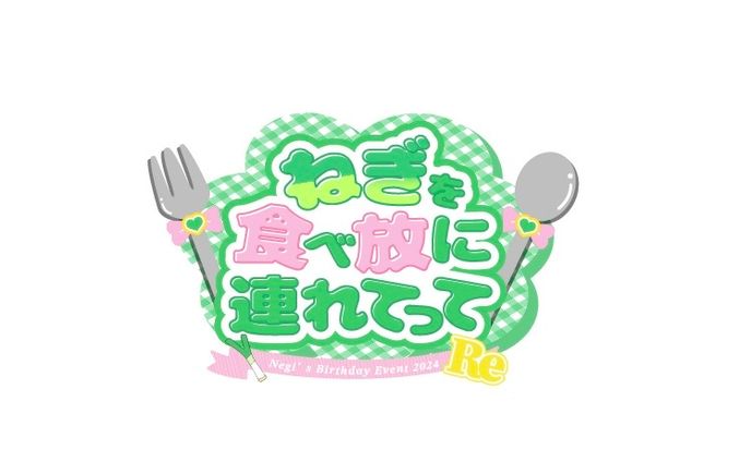 生誕タイトルロゴ(ねぎ様)