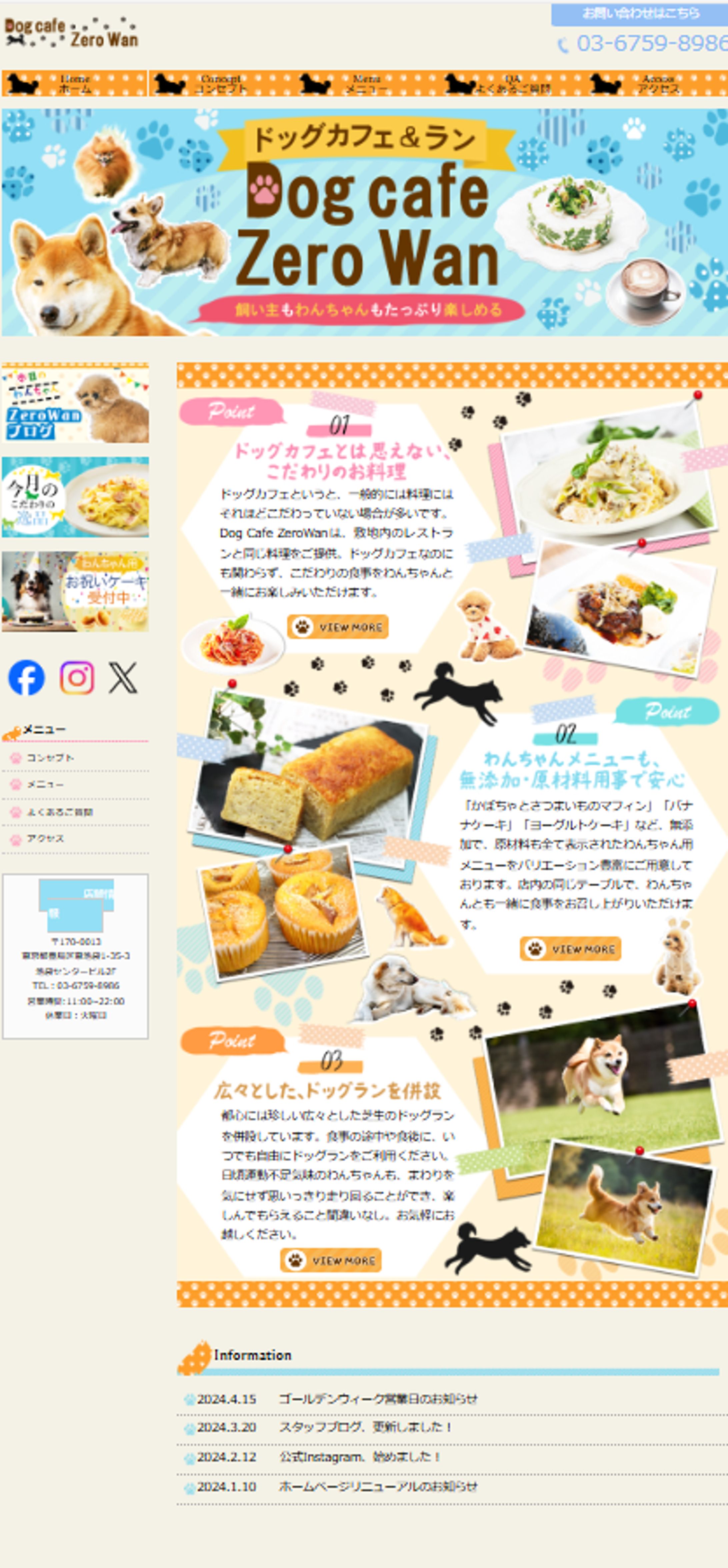 ホームページ・ドッグカフェ（架空）-1