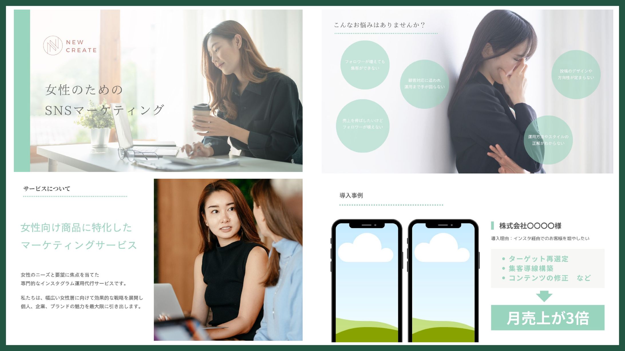 女性のためのSNSマーケティング-1