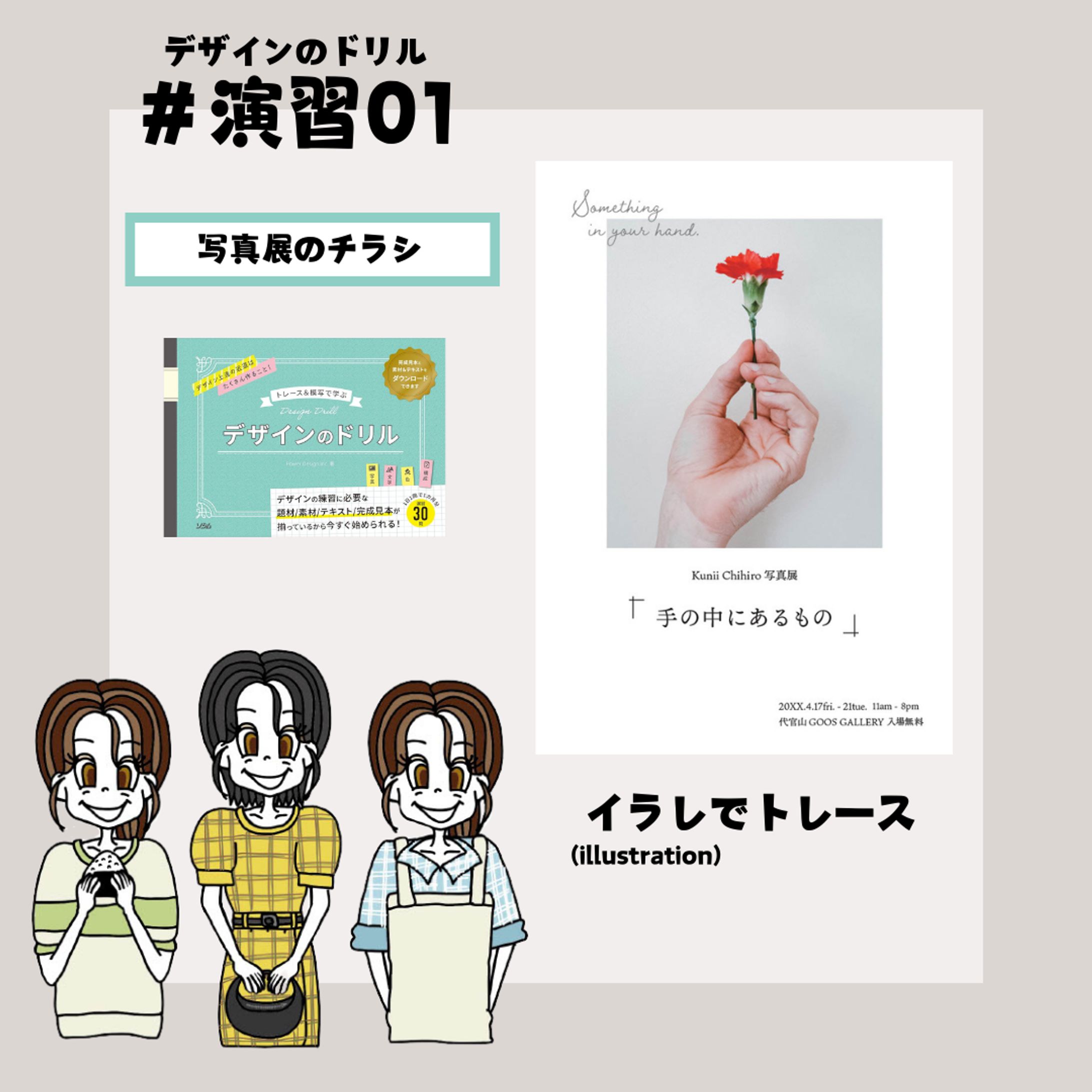 (個人)Instagram投稿 トレース-1