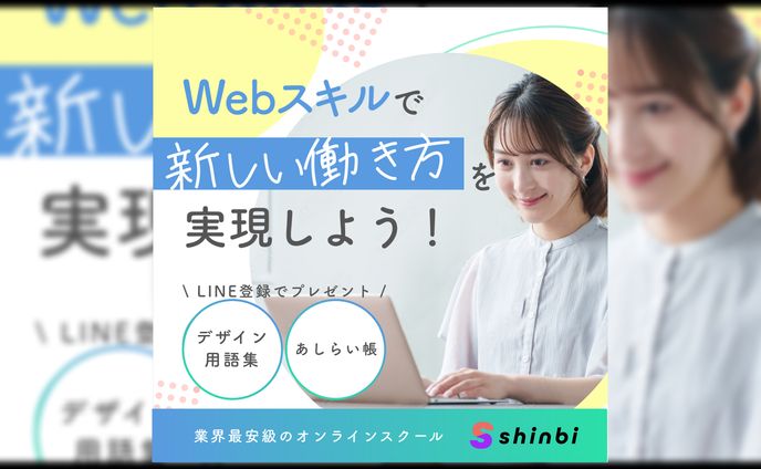 オンラインスクールWeb広告