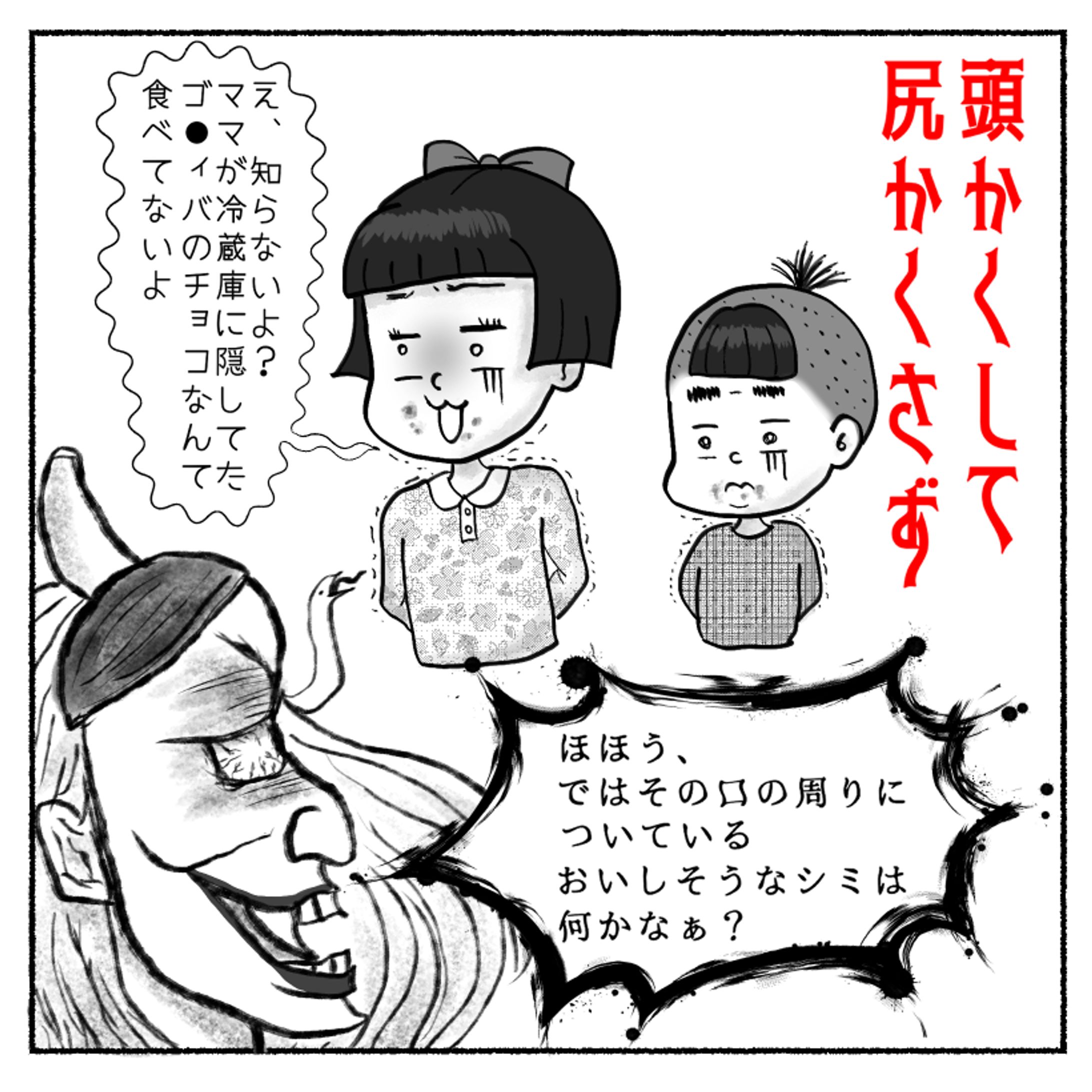 【ことわざ漫画】頭隠して尻隠さず-1