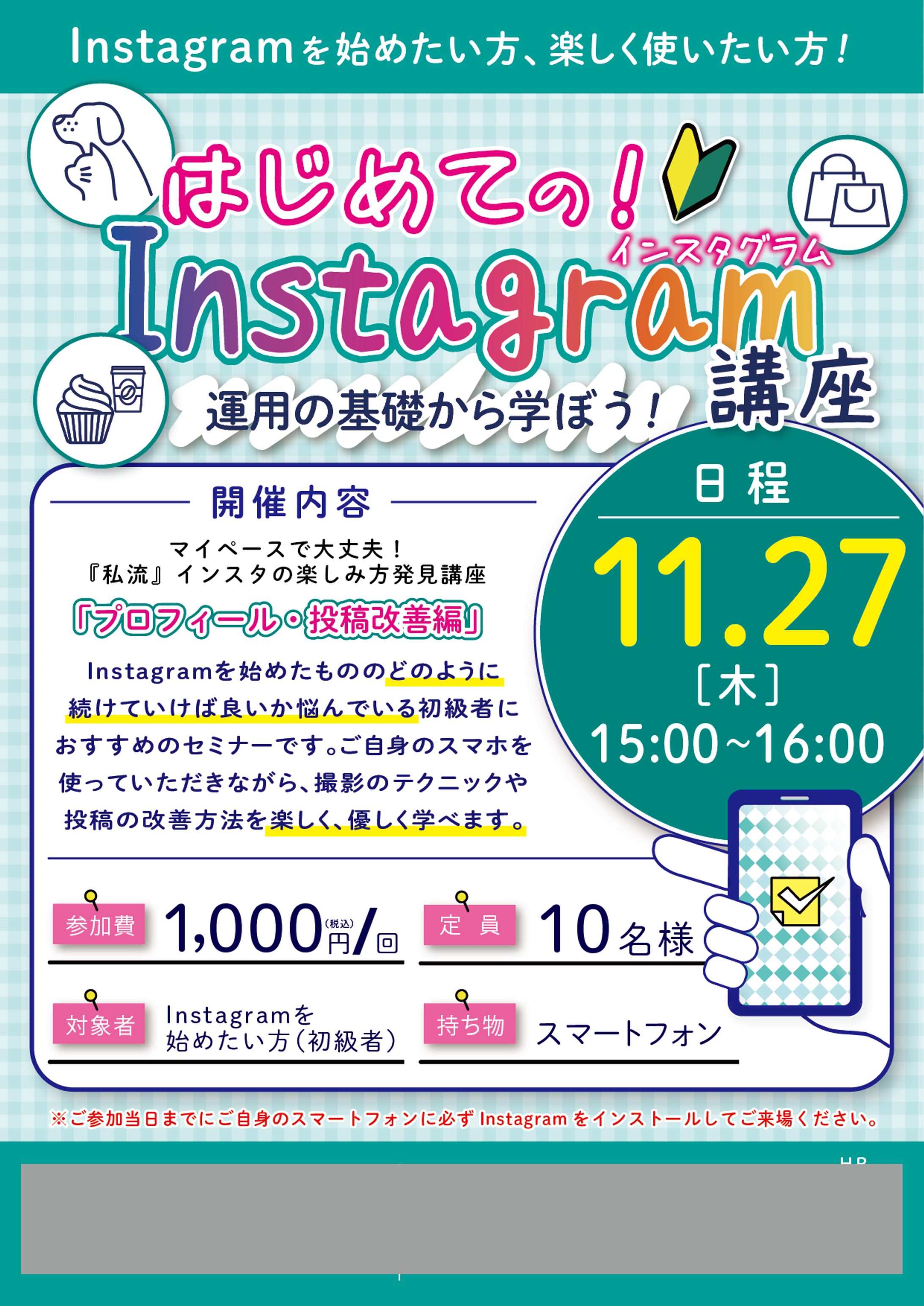 Instagram講座-1