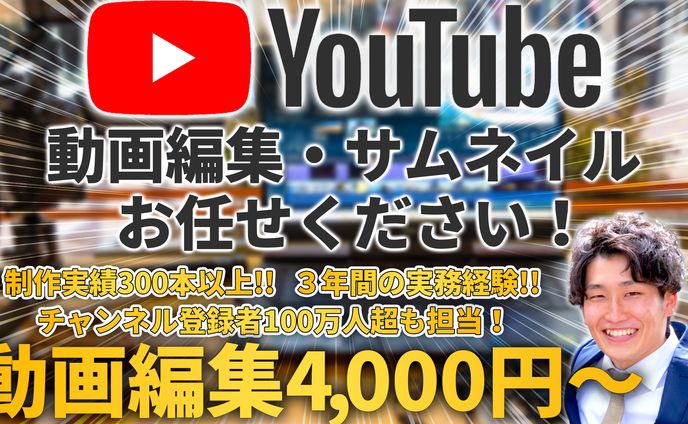 YouTube依頼お任せください！