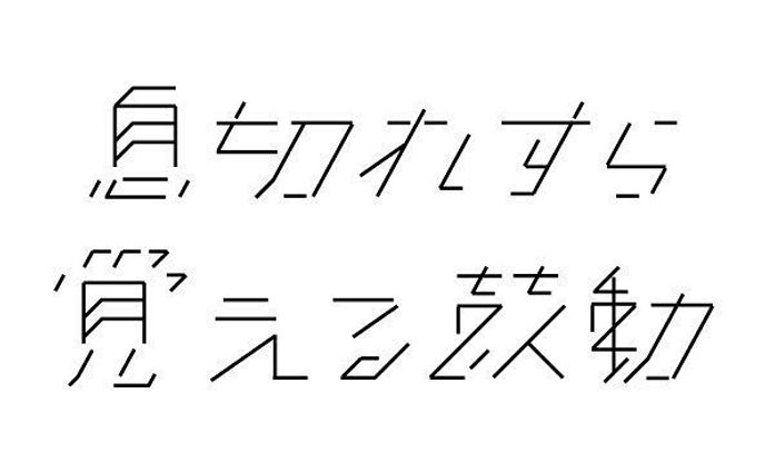 #graphicdesign #作字