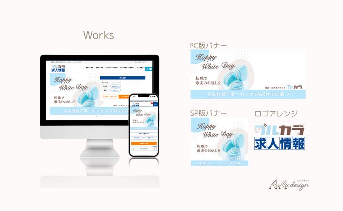 【実績】株式会社プロネクト様　　ホワイトデーバナー・ロゴアレンジ