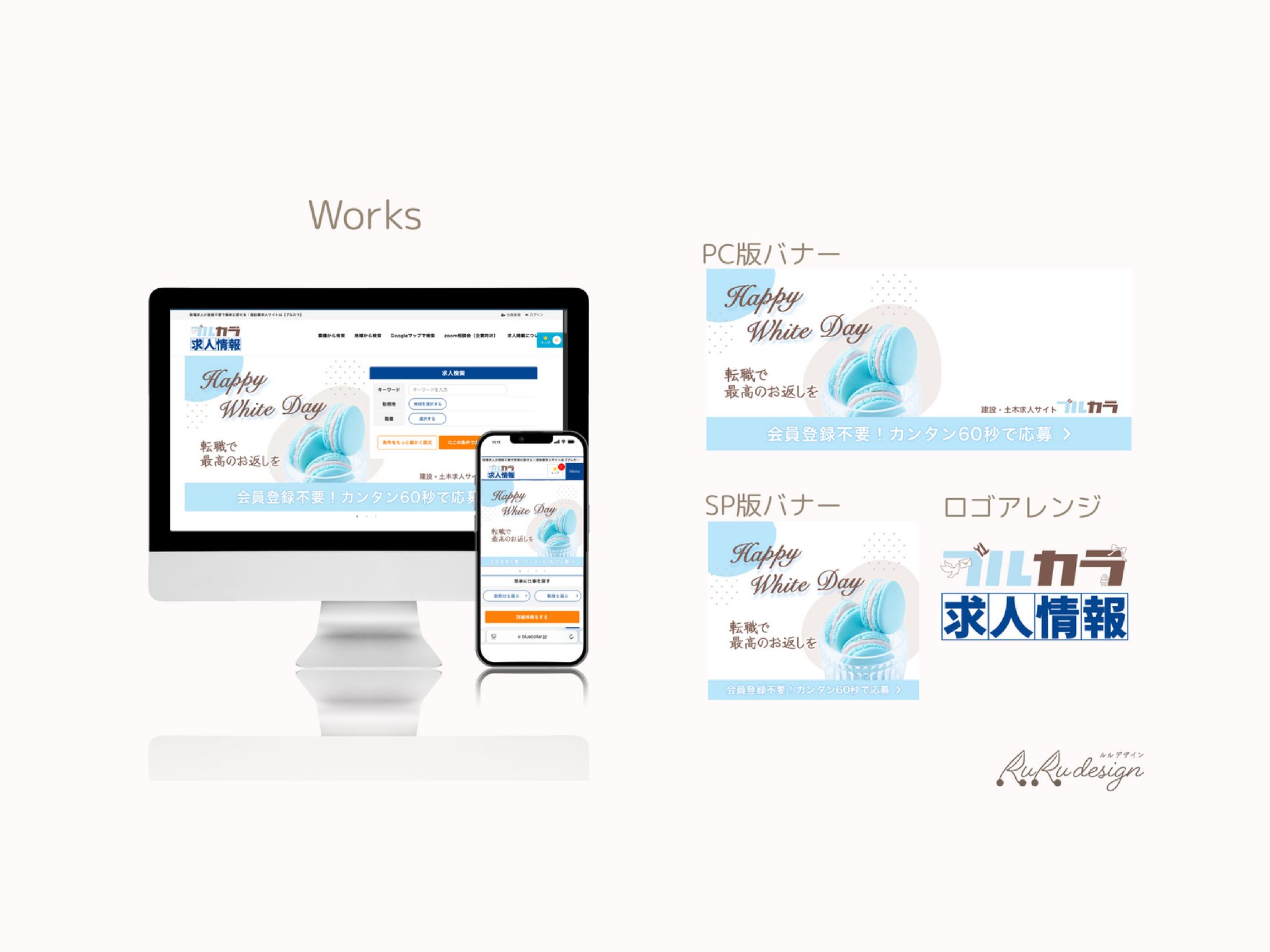 【実績】株式会社プロネクト様　　ホワイトデーバナー・ロゴアレンジ-1