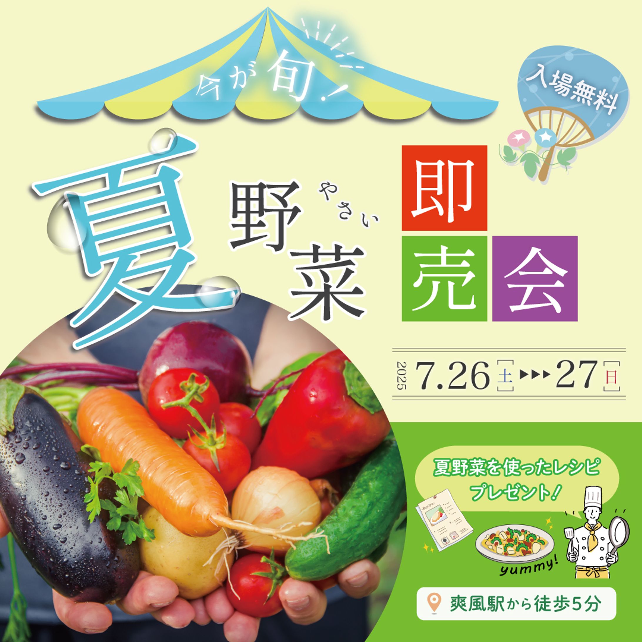 【自主制作】夏野菜即売会-1