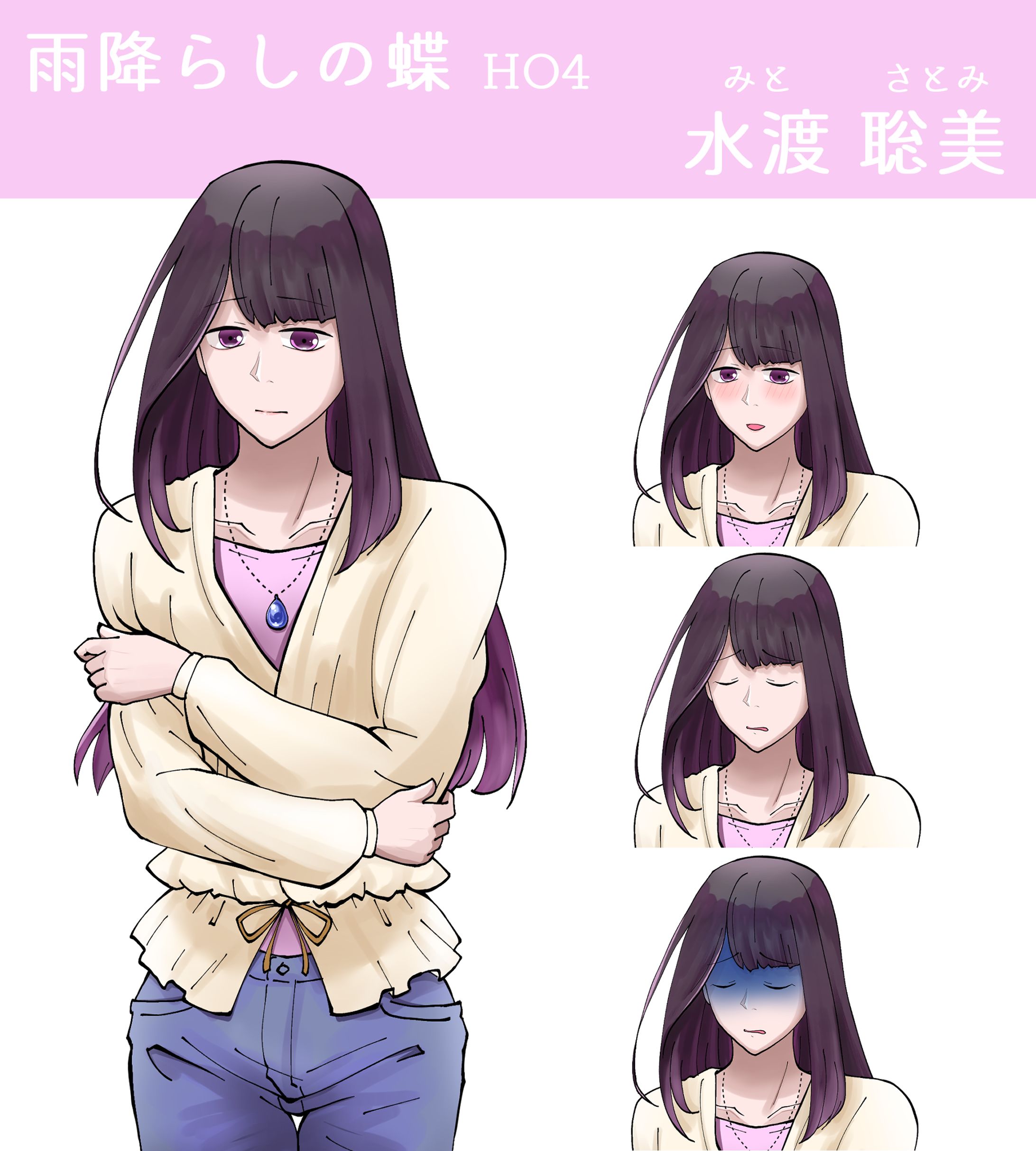 水渡 聡美(みと さとみ)-1