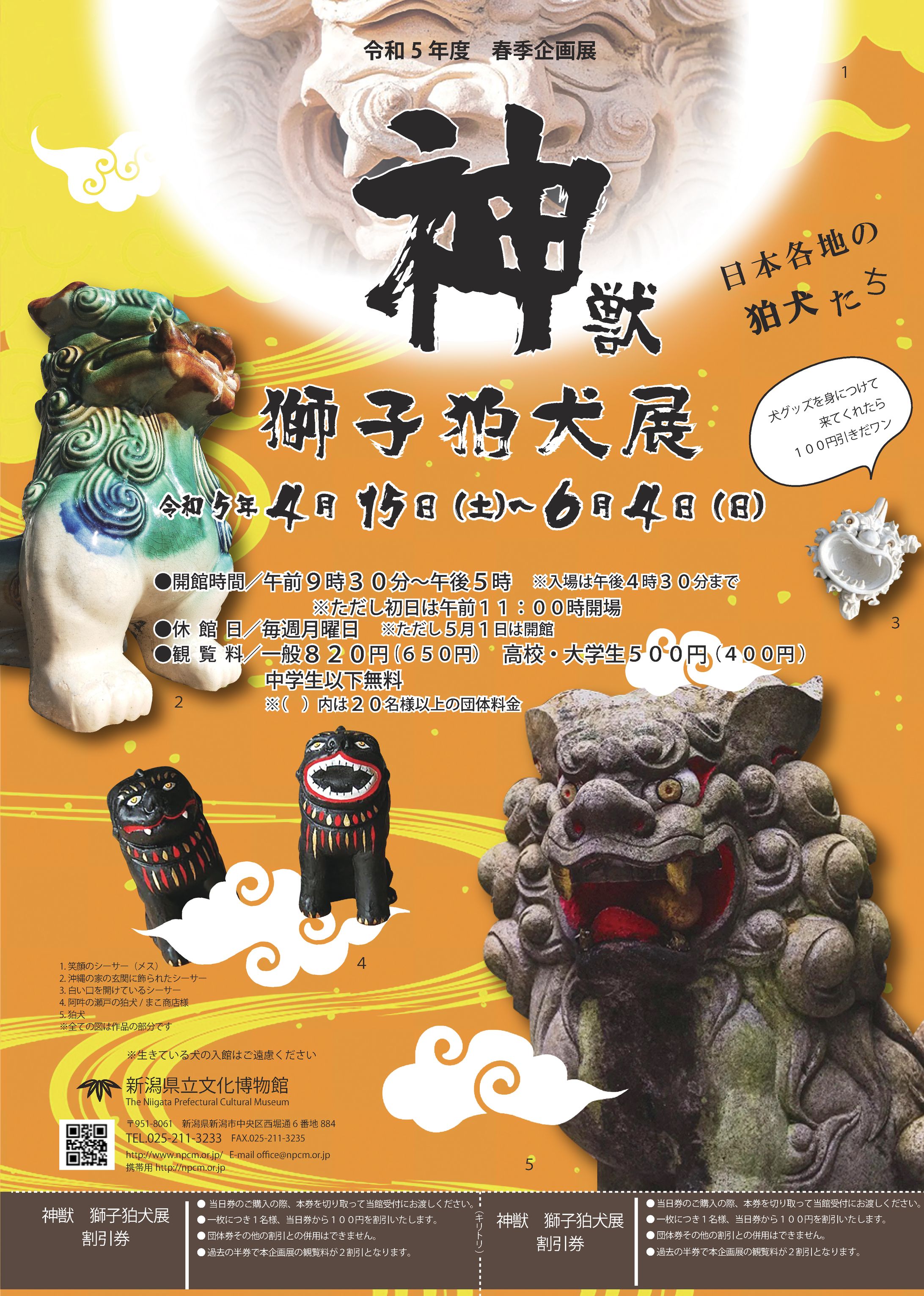 狛犬展プリント　4C-1
