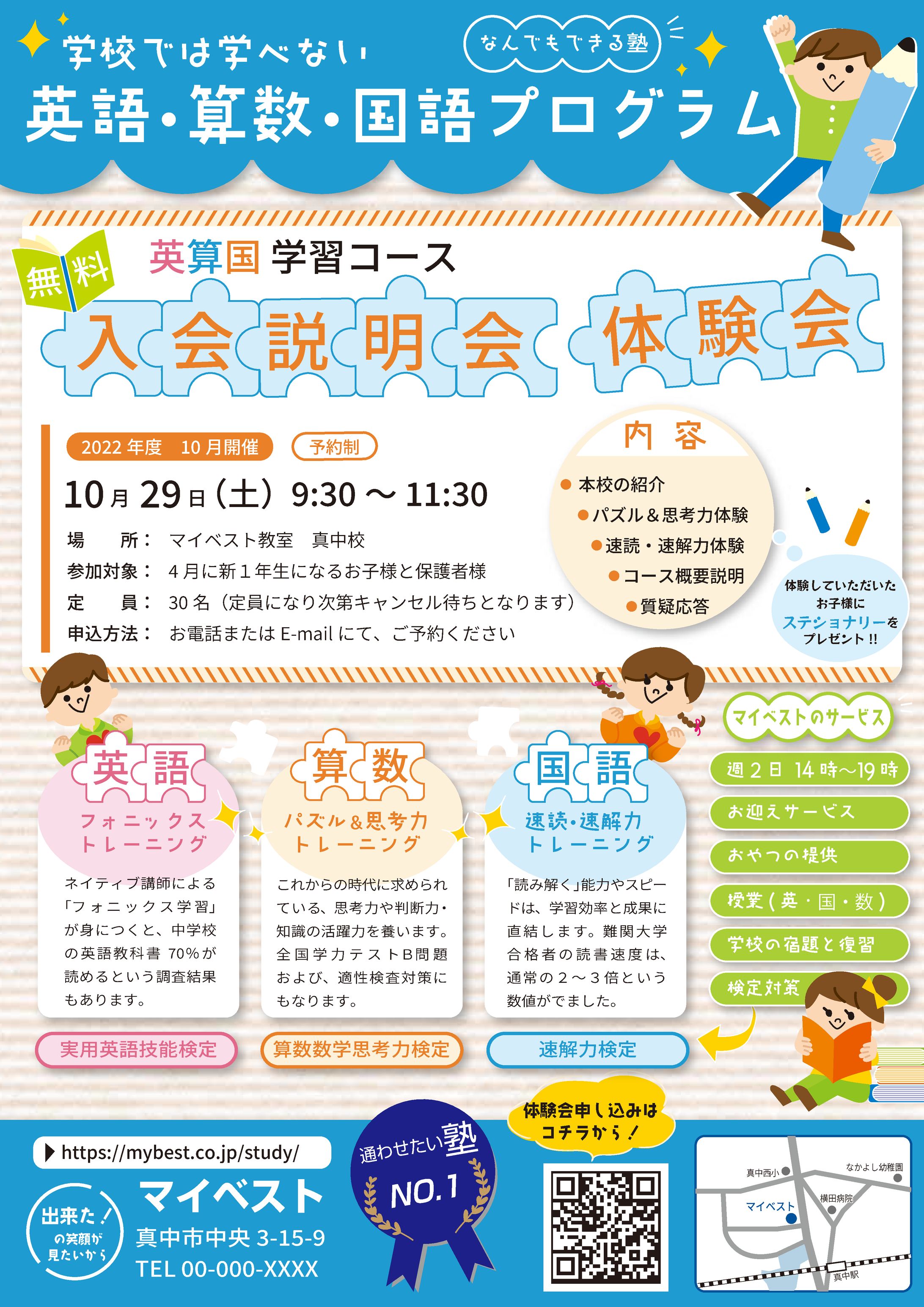 【チラシ】学習塾-1