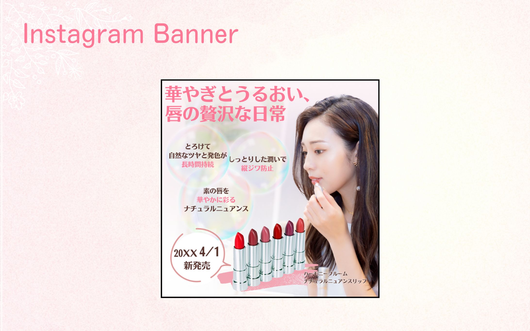 リップバナーデザイン(学習課題)-1