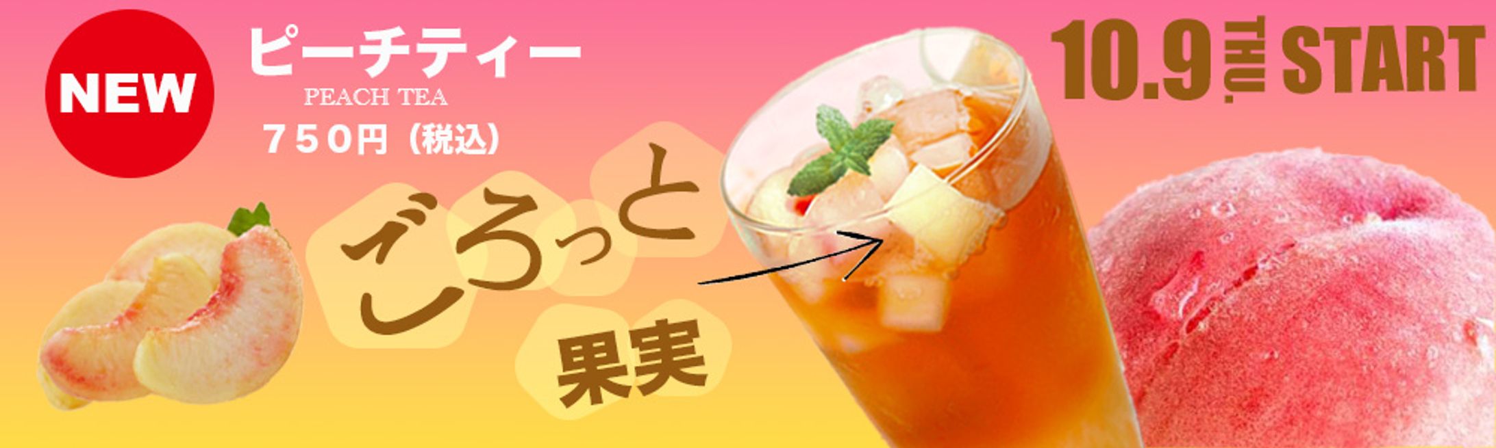 ピーチティー-1