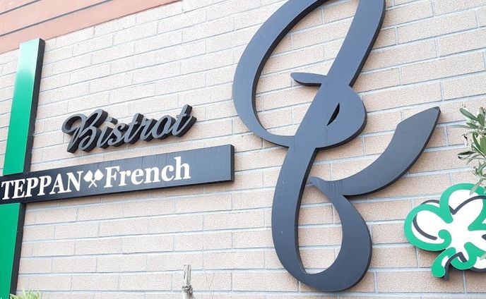 ～管理栄養士が見た福知山の「食」～ 【食べ放題のハンバーグには参りました！】