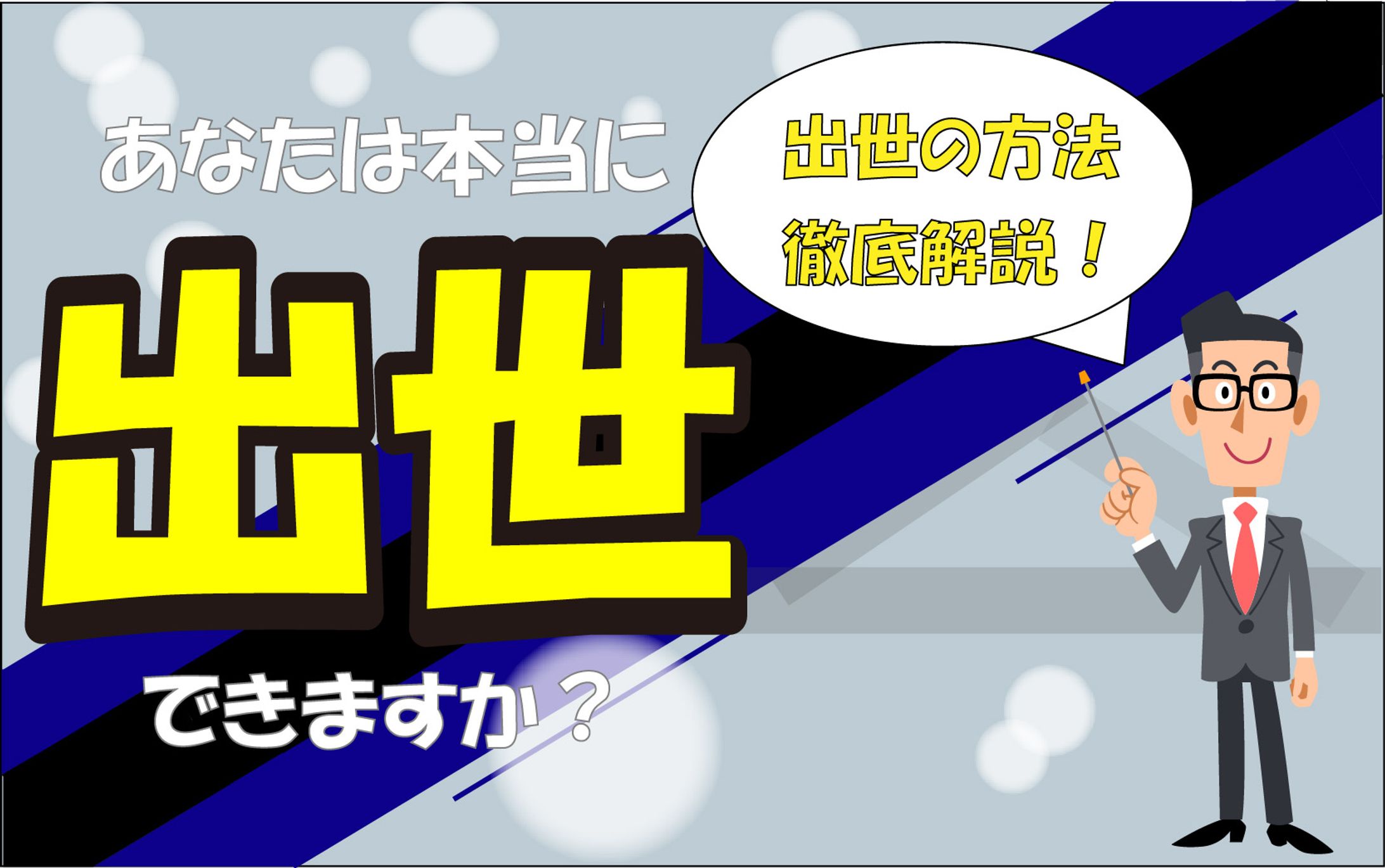 ビジネスサムネ-1