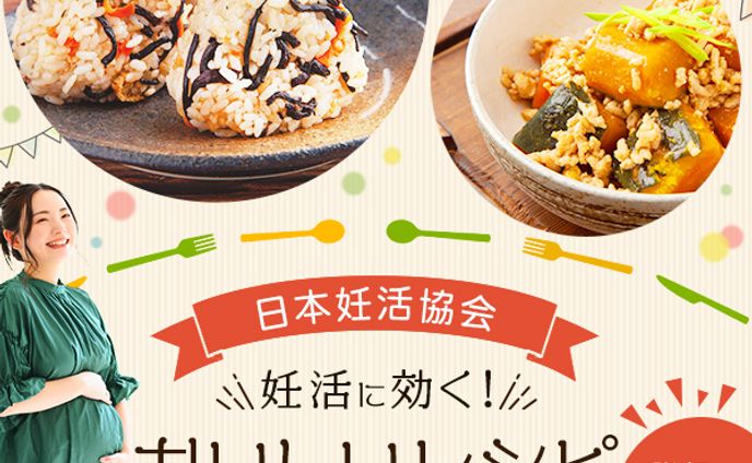 【サンプル】妊活レシピバナー