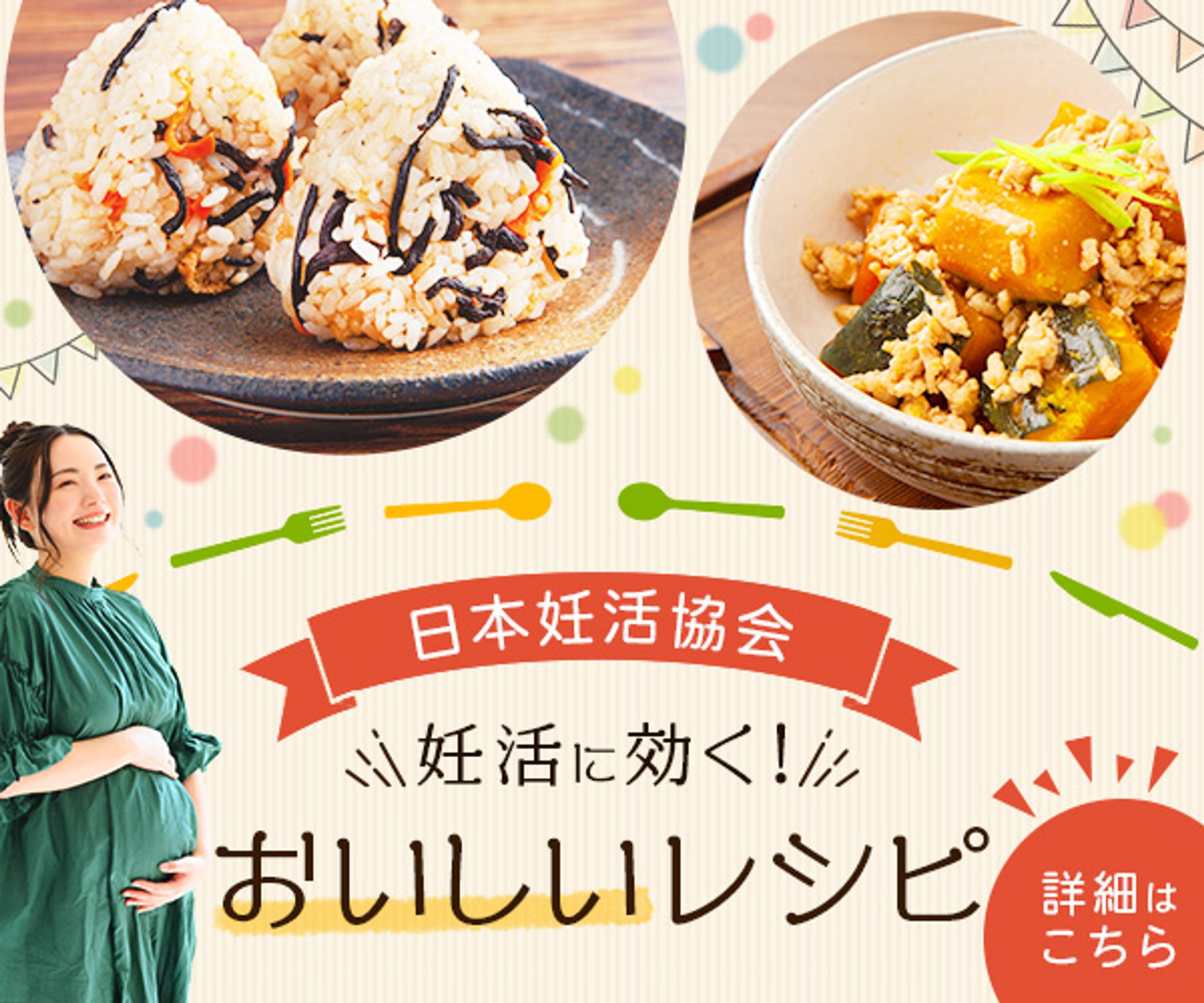 【サンプル】妊活レシピバナー-1