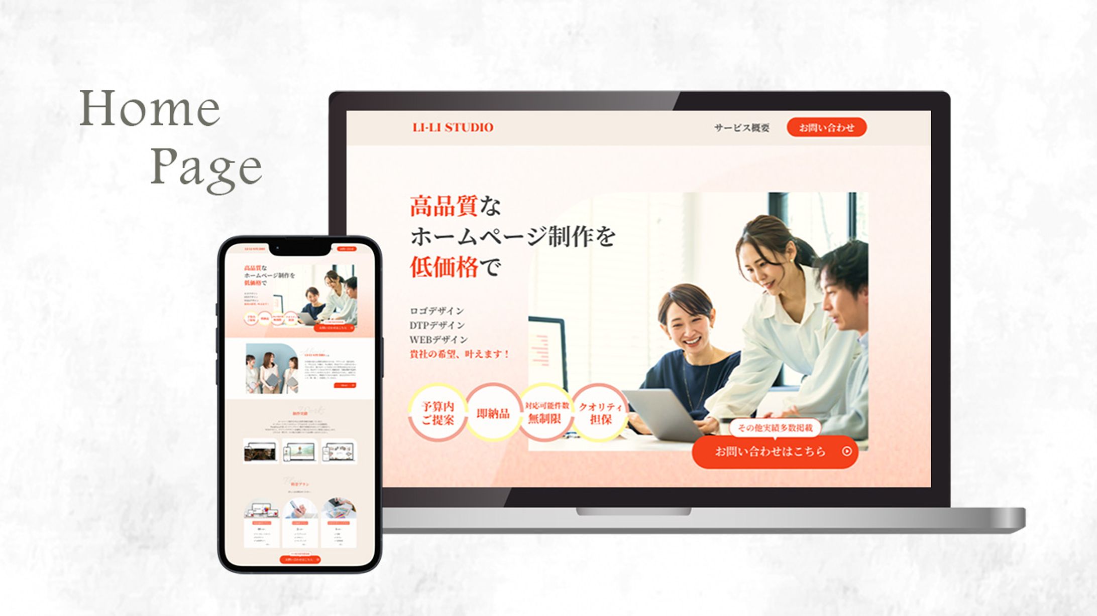 【HP】制作会社 LILI-STUDIO様-1