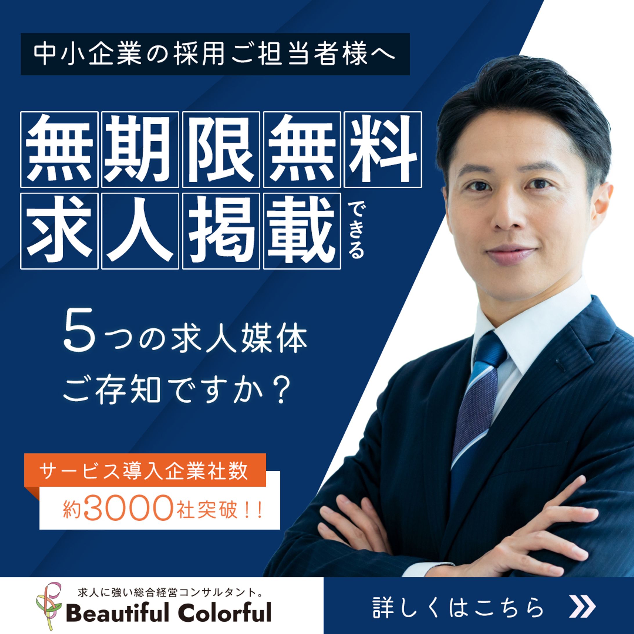 求人サイト募集-1