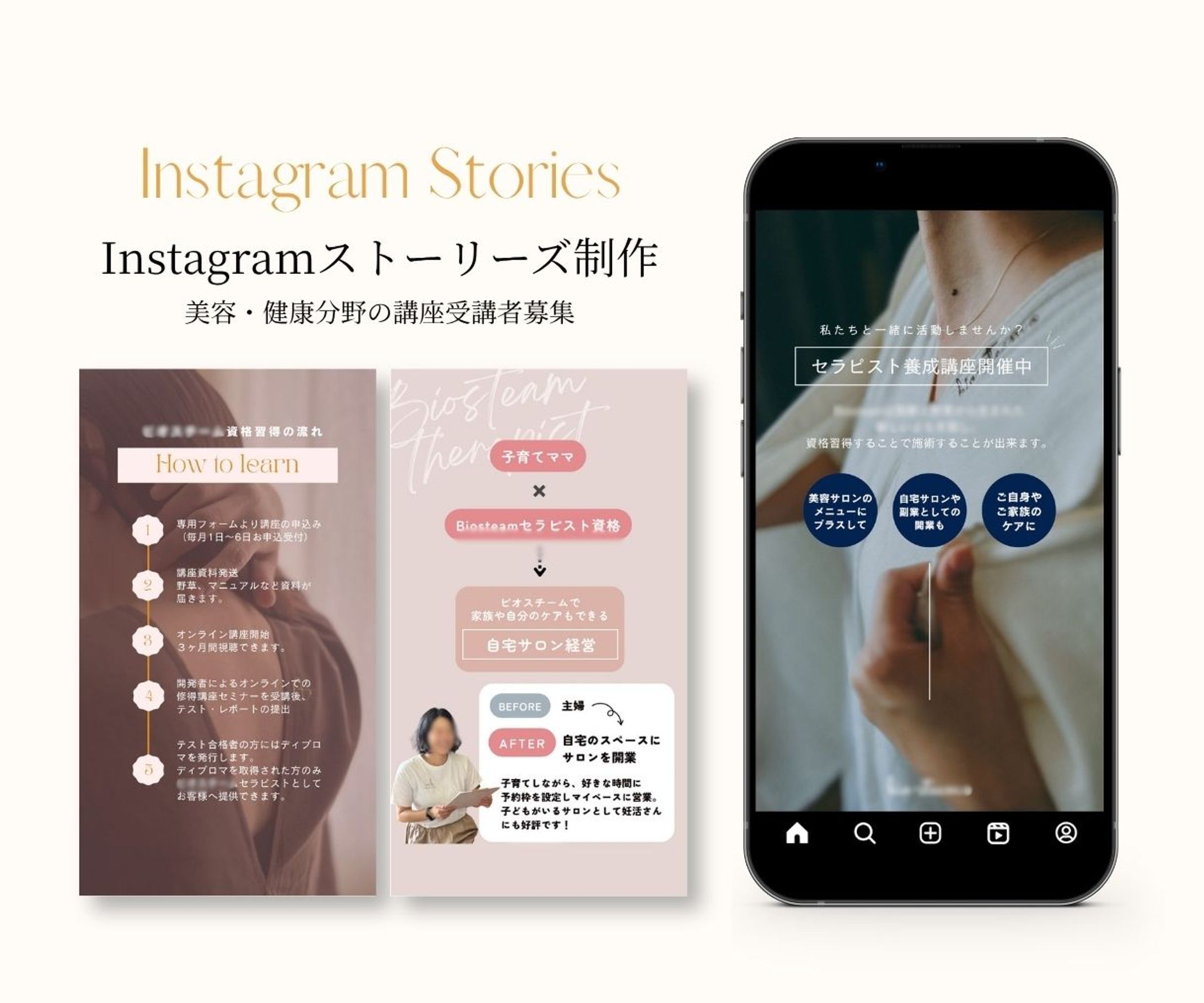 【Instagramストーリーズ広告】美容資格受講者募集-1