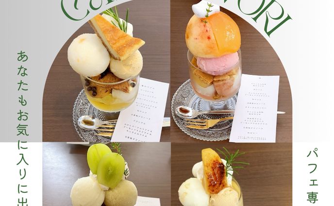 オススメカフェ紹介