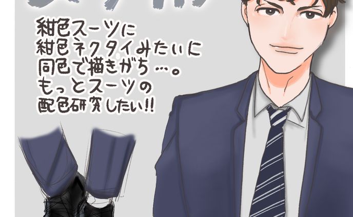 スーツ男子(練習)