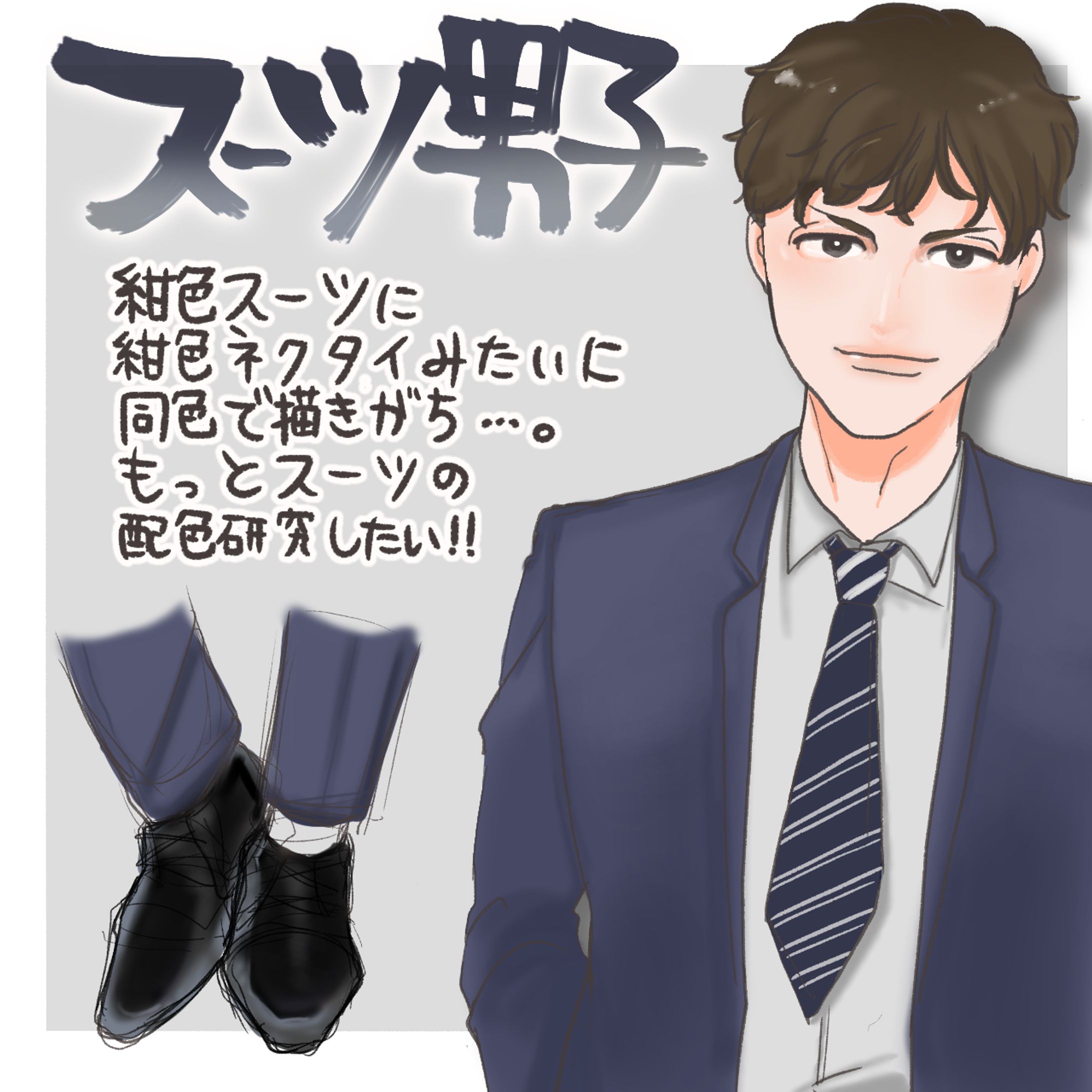 スーツ男子(練習)-1