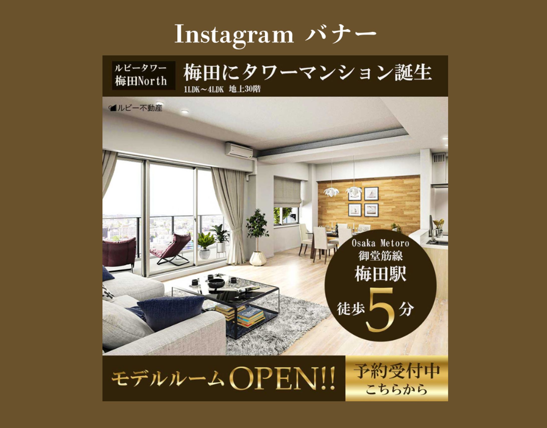 【HerTech架空案件】不動産広告バナー-1