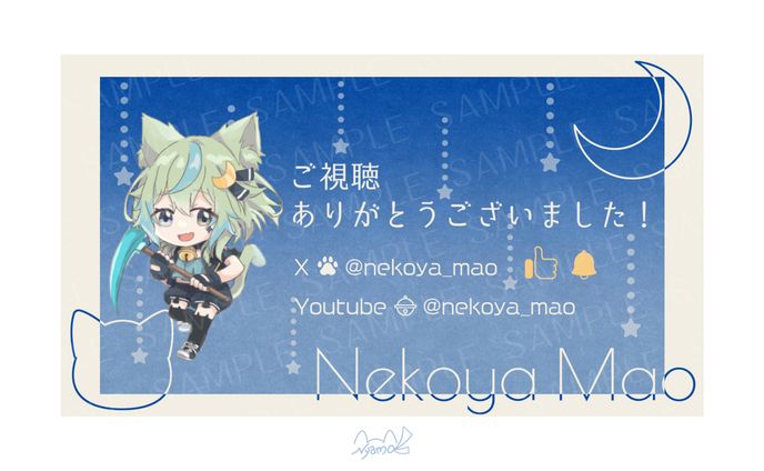 猫夜猫様  ED画面