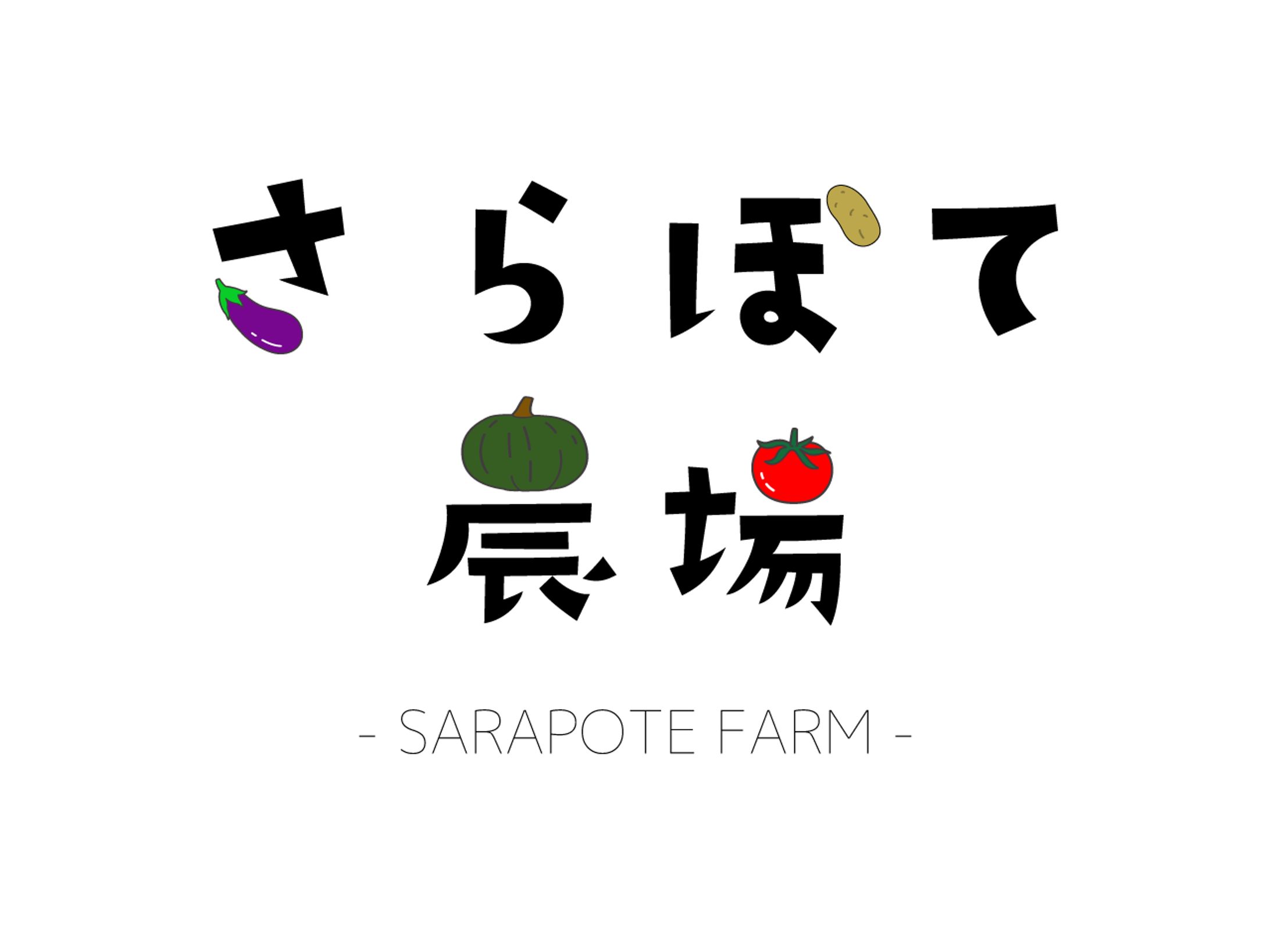 さらぽて農場 Logo-1
