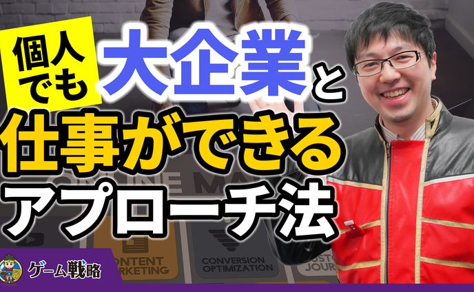 サムネイル（ゲーム戦略）