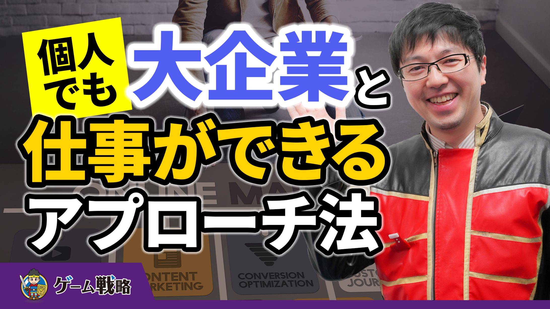サムネイル（ゲーム戦略）-1