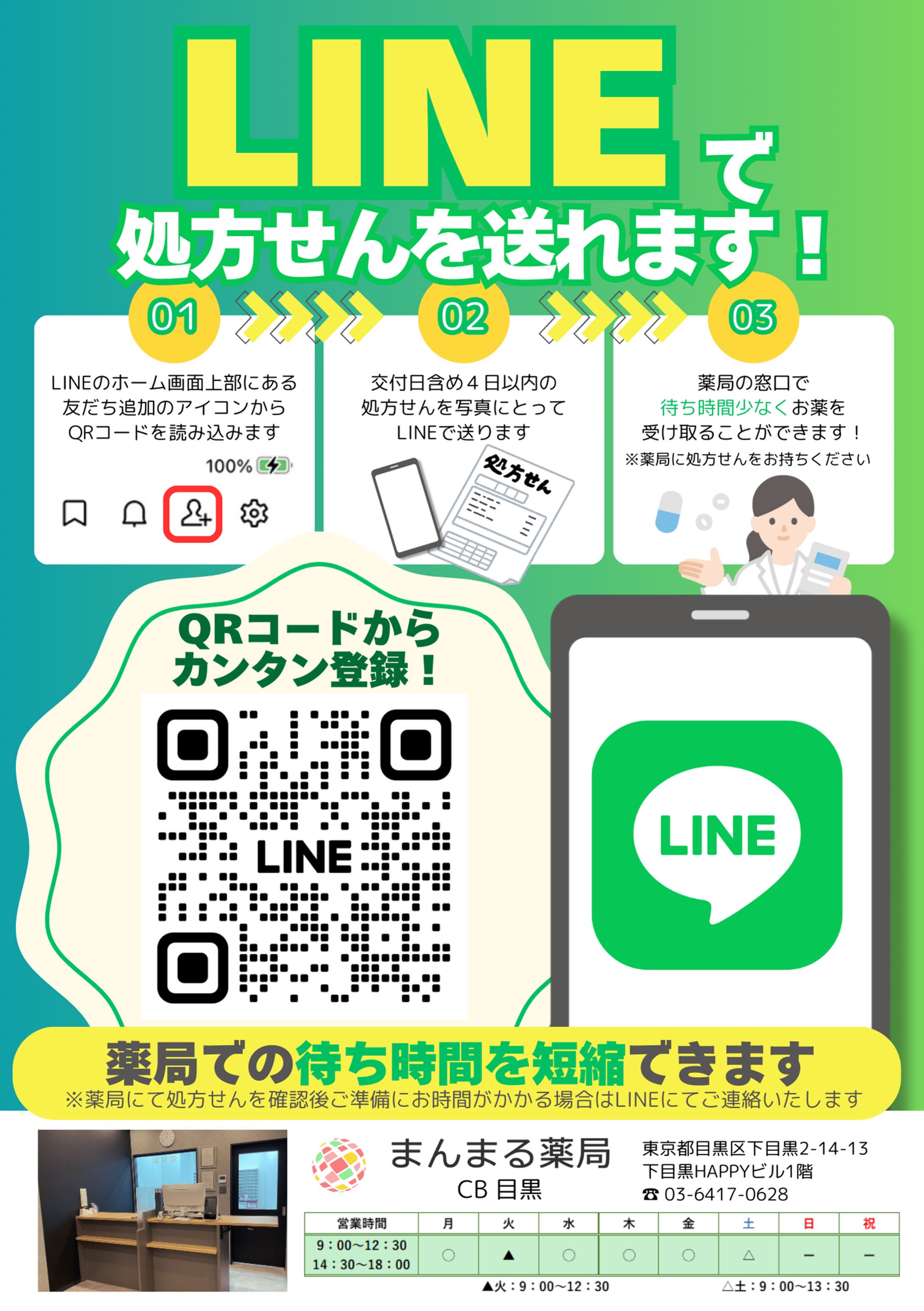 まんまる薬局 目黒店LINEチラシ-1