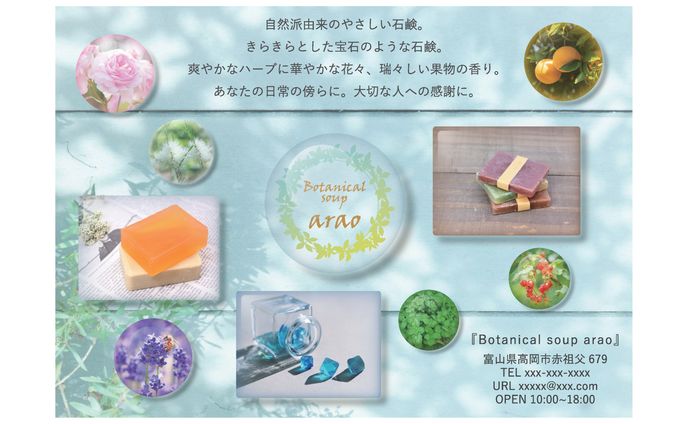 arao 店舗チラシ