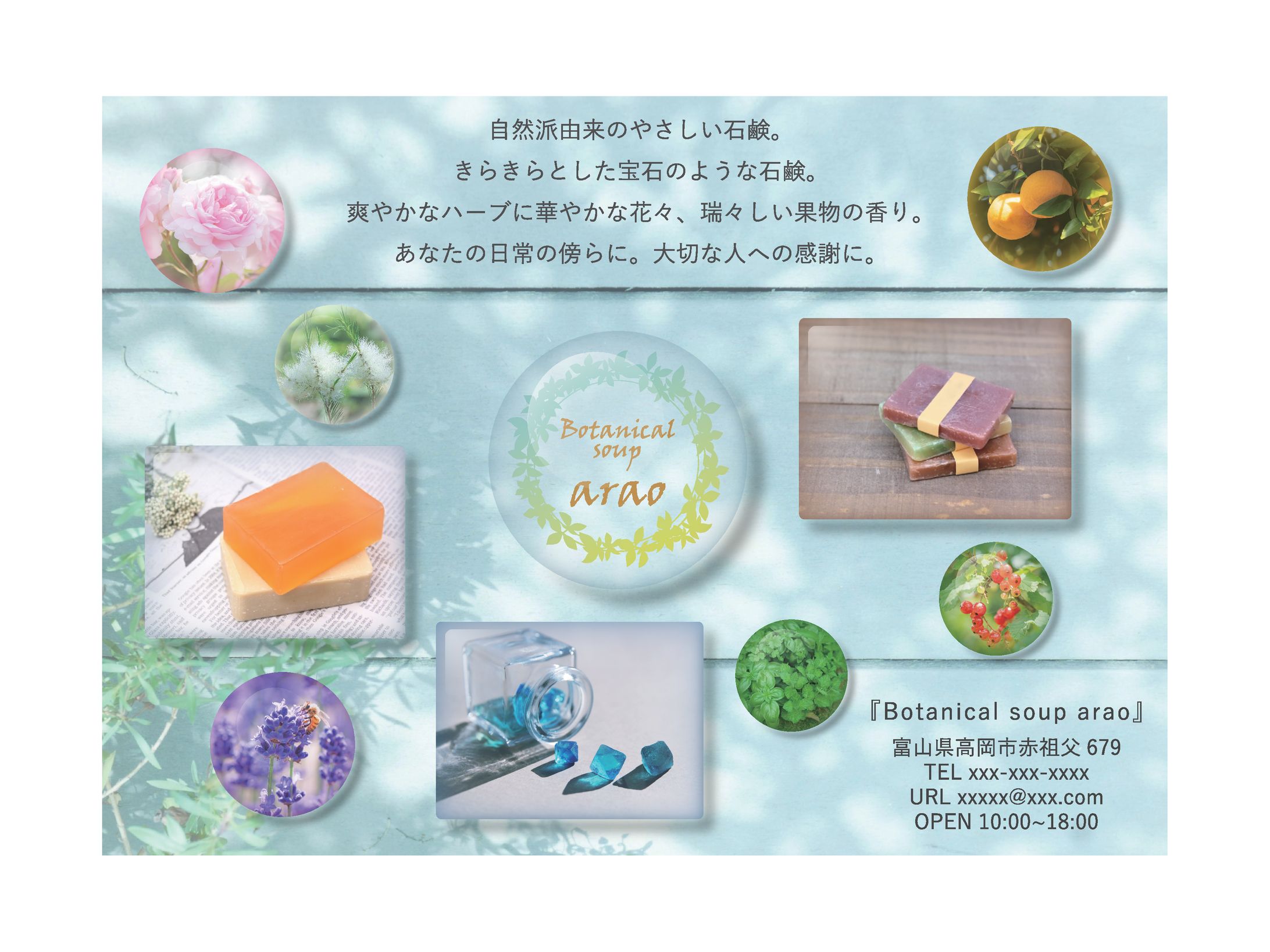 arao 店舗チラシ-1