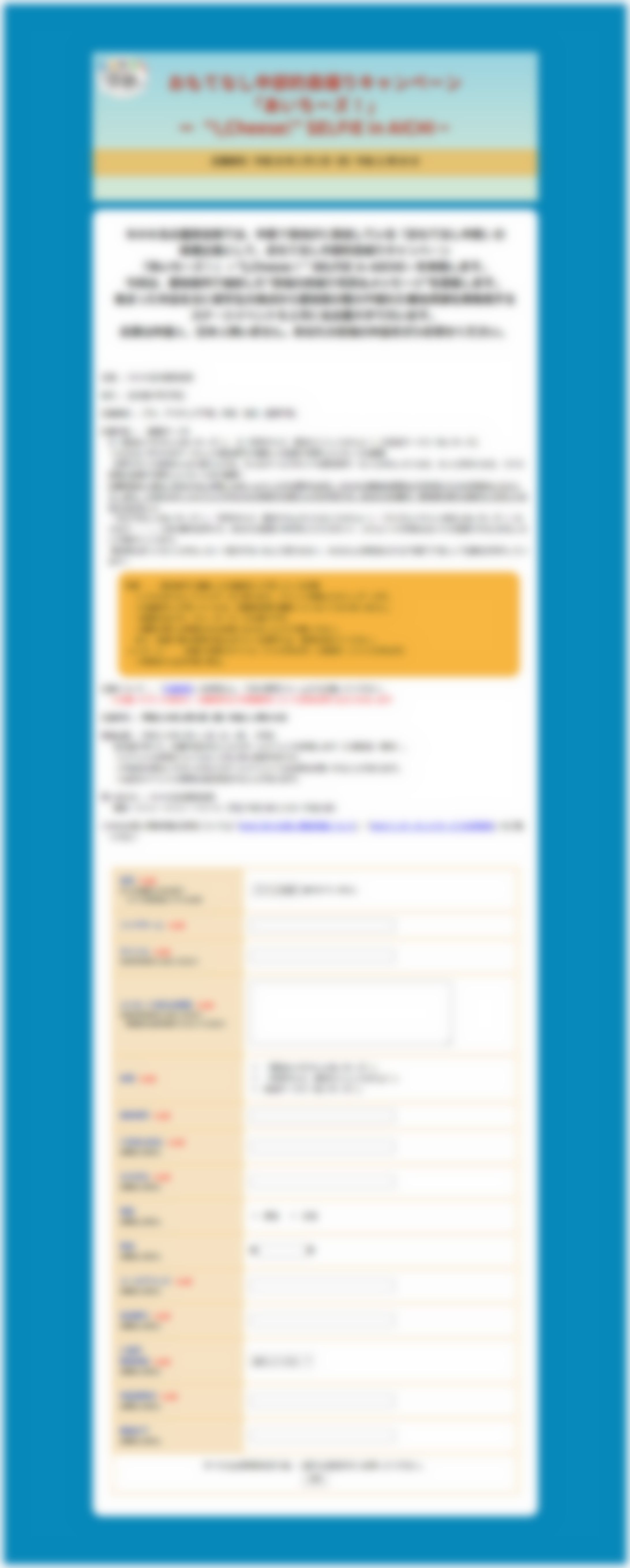 番組応募フォーム-1