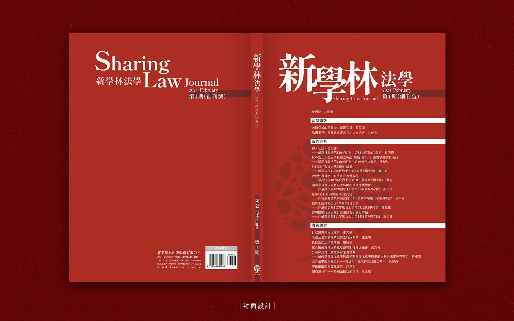 新學林法學｜封面設計-1