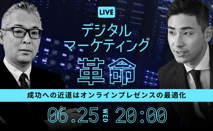 【サムネイル】デジタルマーケティング