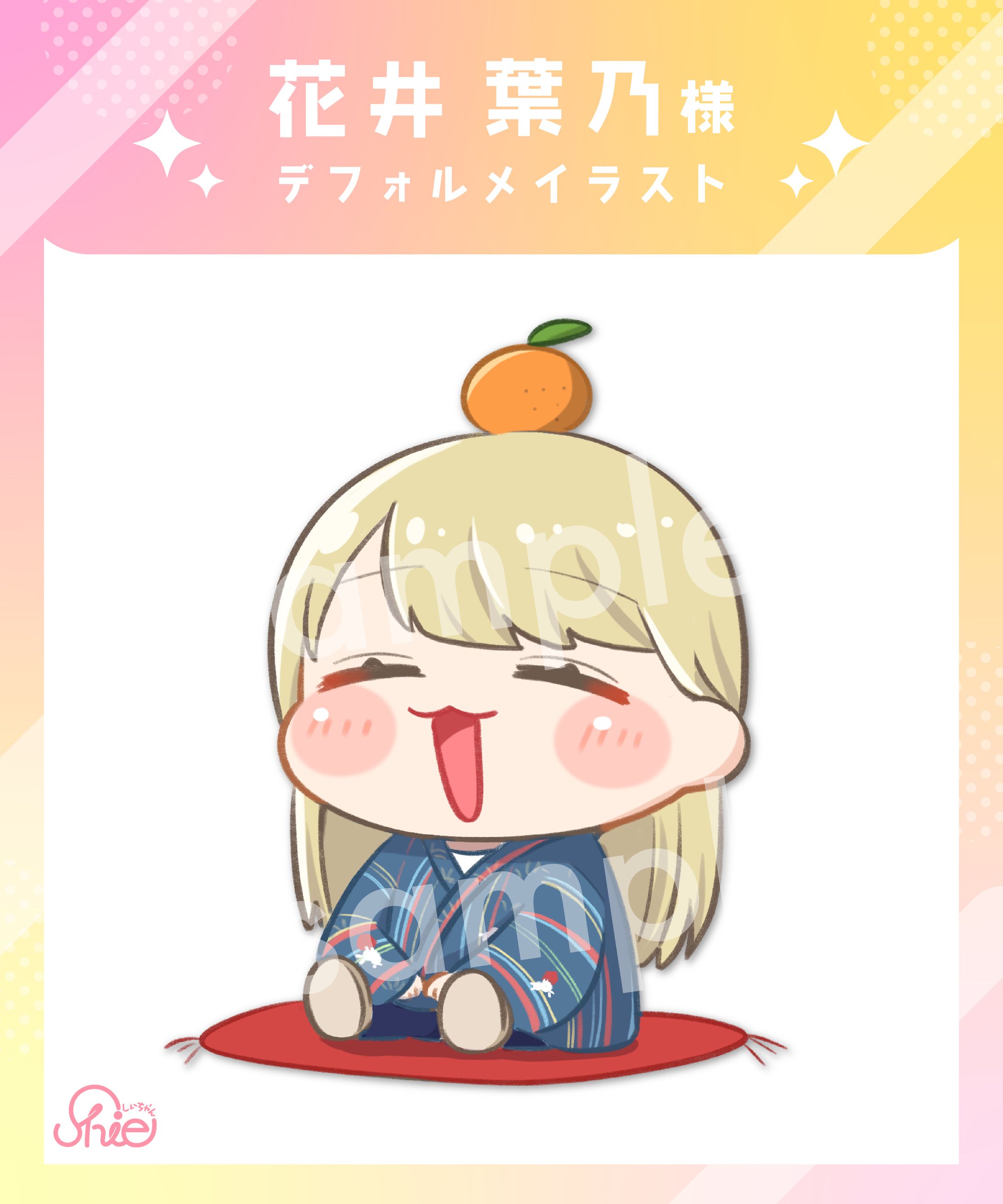 花井 葉乃様_デフォルメイラスト-1